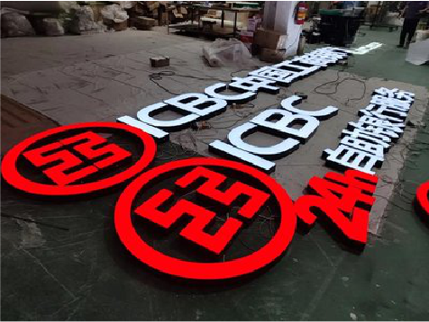 神木教你如何保养亚克力发光字