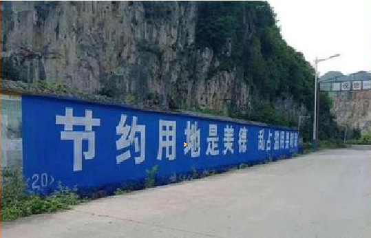 神木墙体广告制作中那些醒目的标语。