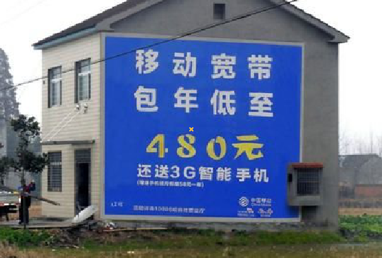 神木怎么发布户外墙体广告？