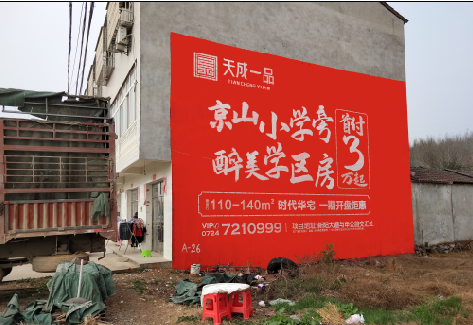 神木户外墙体广告的独特宣传魅力