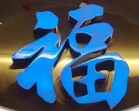 神木树脂字发黄或坏了，自己怎么修？